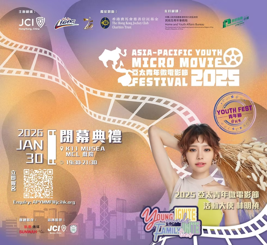 The 3rd Asia-Pacific Youth Micro Movie Festival